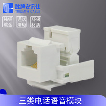 电话模块三类信息语音模块RJ11纯铜 电话模块CAT3 电话语音模块