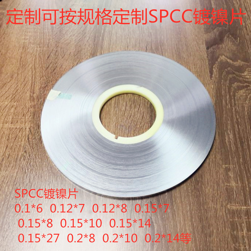 锂电池镀镍带片铜铝复合0.1 0.15 0.2连接片联导电串并联厂家