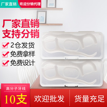 牙线棒10支空白便携盒装剔牙签牙科口腔医院广告礼品牙线定制logo