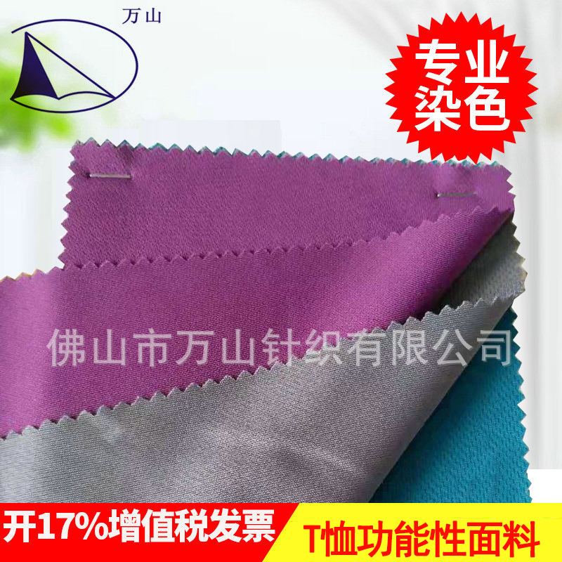 厂家供应单向导湿面料T恤户外汗巾瑜伽专用 吸湿排汗功能性面