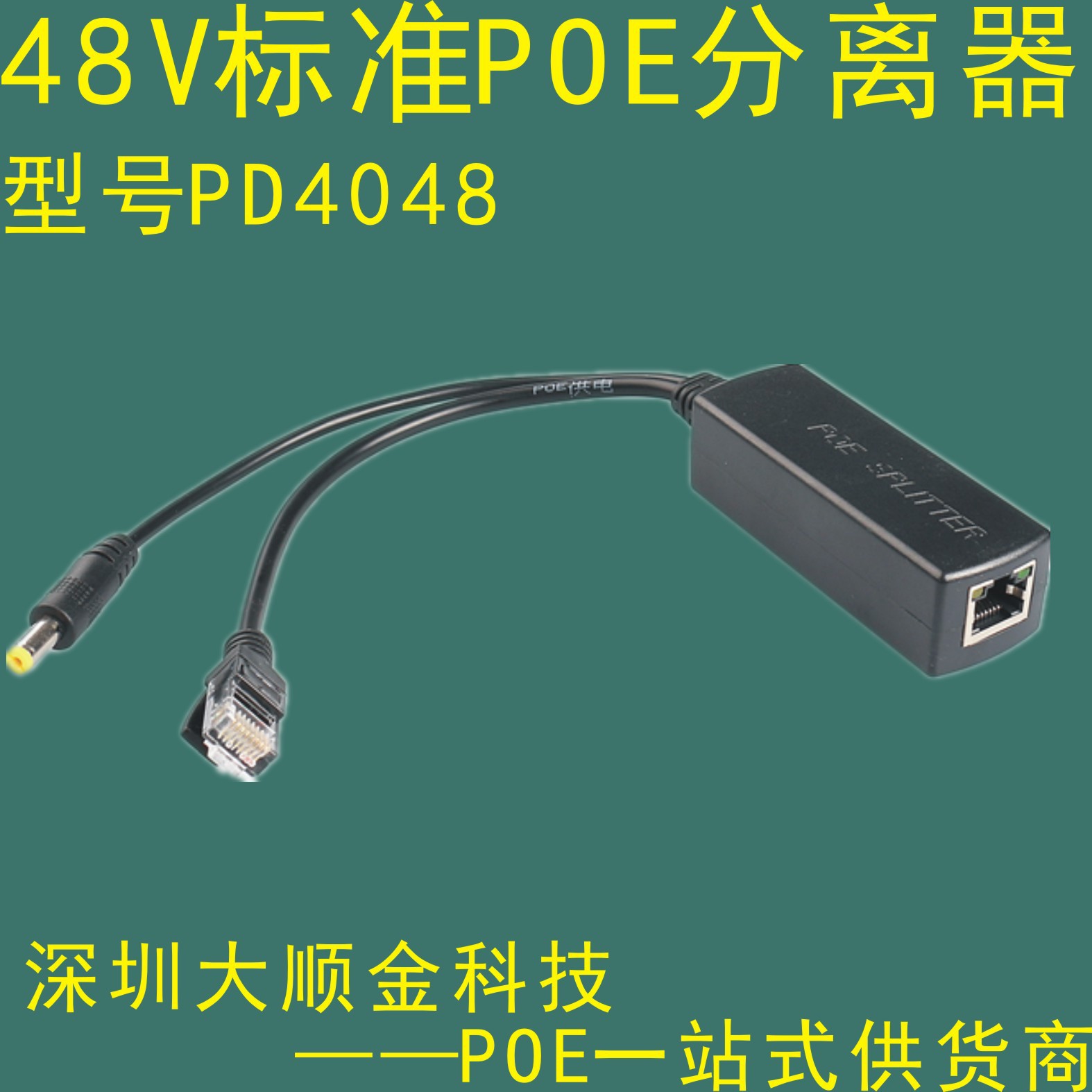 POE摄像头供电12V/48V/POE分离器供电100米给监控网络摄像机供电