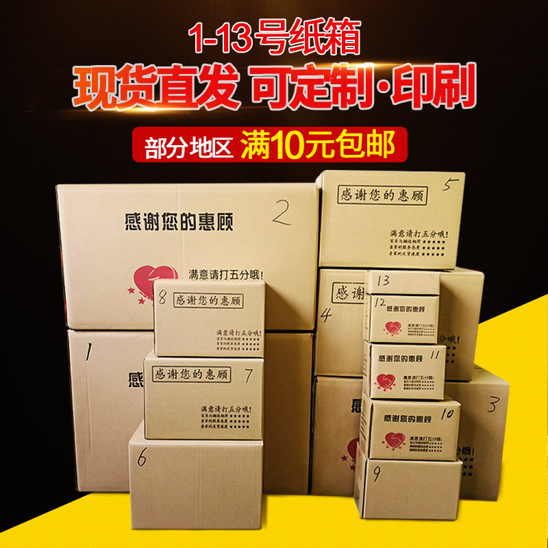 同力包装批发1-13号瓦楞纸板搬家纸箱快递物流纸箱包装纸盒小纸箱