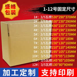 浙江纸箱包装纸箱批发打包箱快递箱搬家三层特硬瓦楞纸B瓦定做