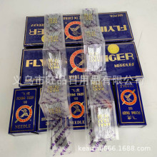 飞虎家用机针HA14，16，18号  飞虎拷边机针 缝纫针