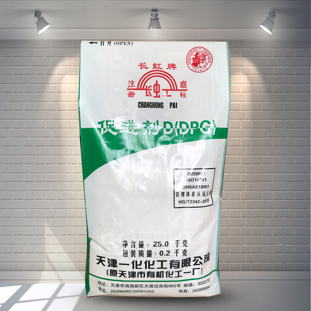 现货橡胶促进剂D DPG 硫化促进剂D 易分散促进剂DPG粉 免费拿样