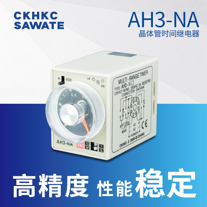 时间继电器多功能CKHKC继电器AH3-NA/NB/NC/ND AC380AC220V24V