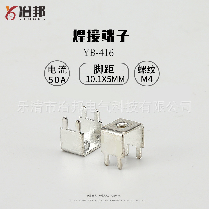 承接 PCB-7攻牙焊接端子YB-416端子台M4四脚u形固定座