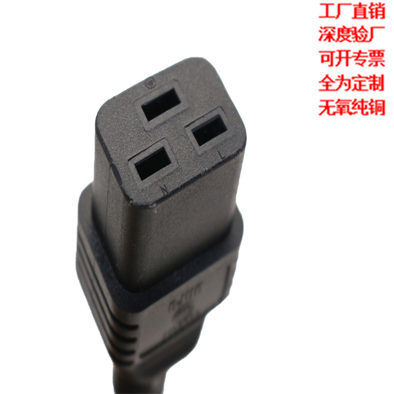 线缆工厂产地货源直销16A公母电源线国标三插C19C20C21横孔品字尾