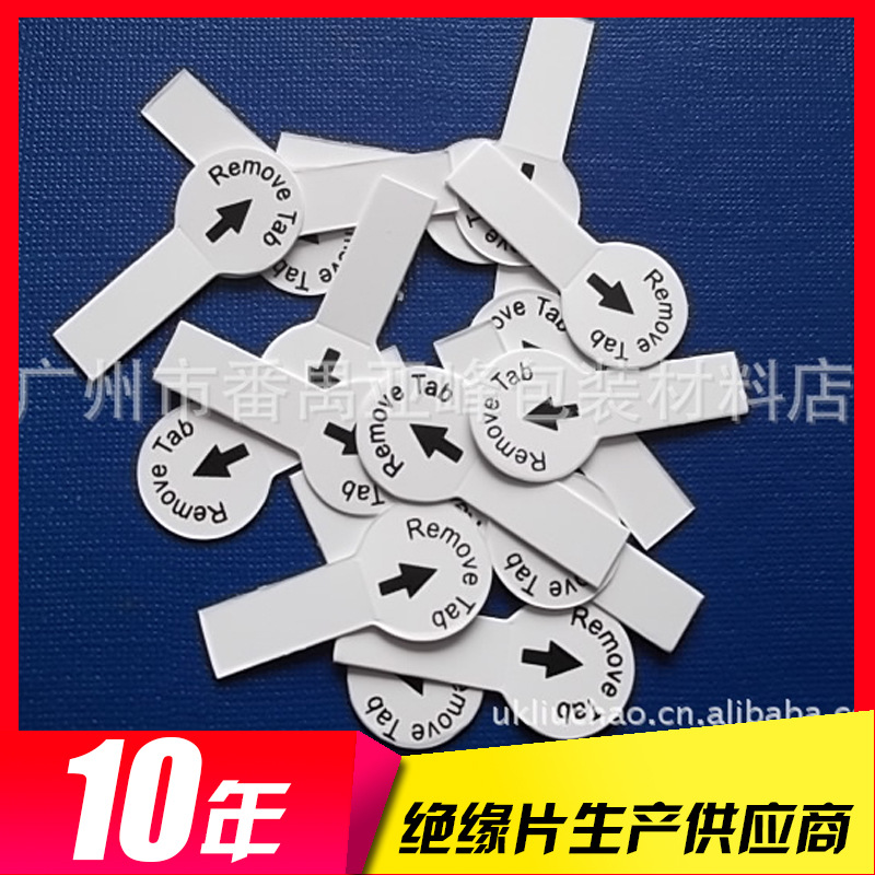 专业生产透明白色PET绝缘片 塑胶pvc电子钟表拉片 价廉质优