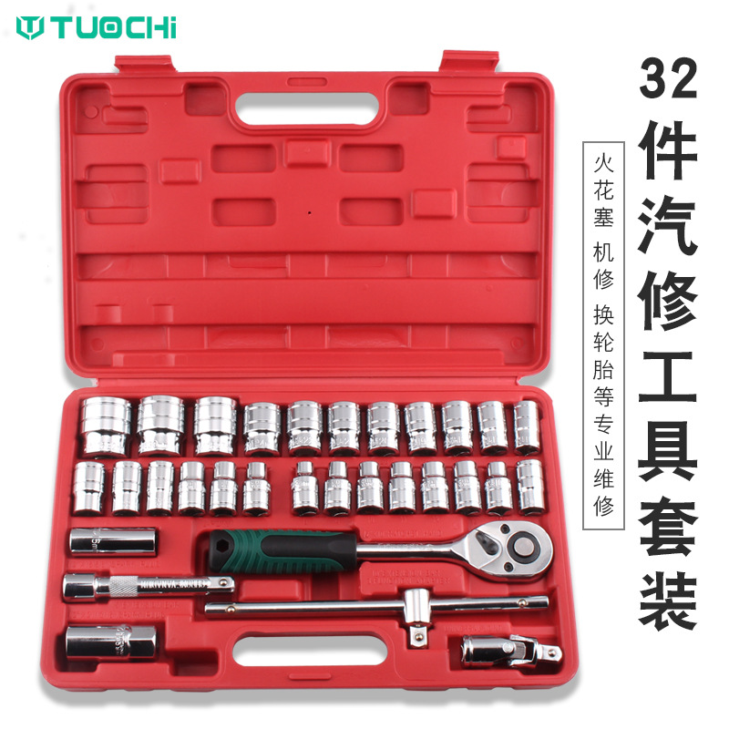 32件套筒组套工具五金工具手动汽修套筒扳手套装工具随车汽保扳手
