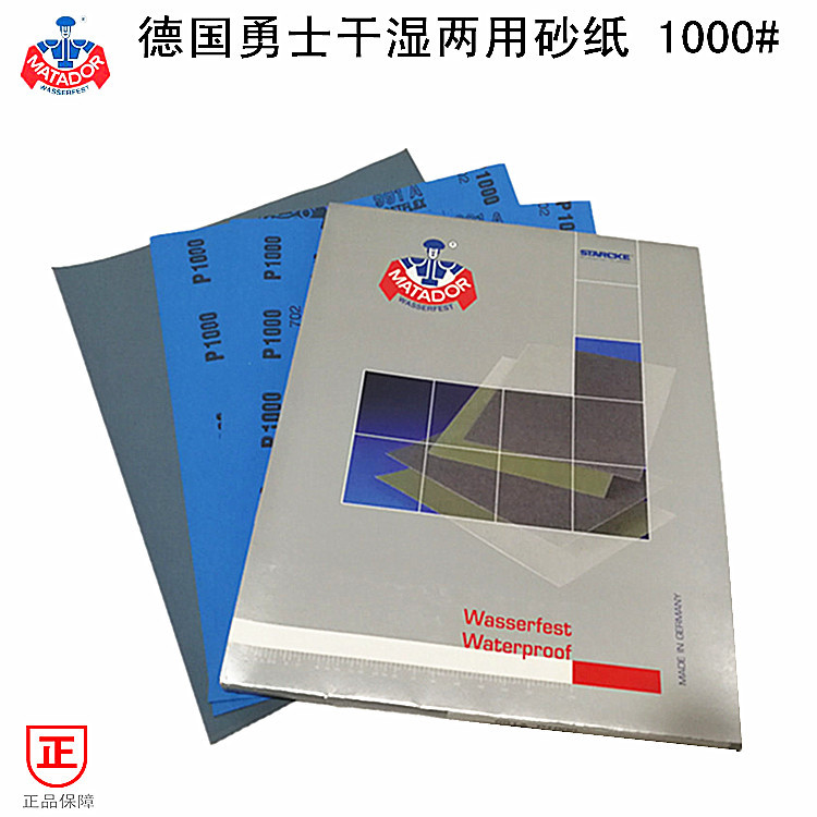 正品德国勇士砂纸600#佛珠玉石翡翠金属红木MATADOR勇士进口砂纸