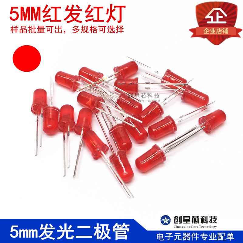 5MM红发红灯 短脚圆头 F5 LED发光二极管 红光 红色 高亮透明