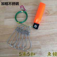 鱼锁 锁鱼器锁鱼扣不锈钢带浮力棒5米钢丝锁鱼器 垂钓用品渔具