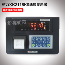 宁波柯力XK3118K9地磅称重仪表平台秤电子显示器