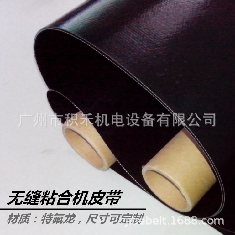 无缝粘合机皮带铁氟龙加导条防跑偏定型压衬机械设备输送带机带