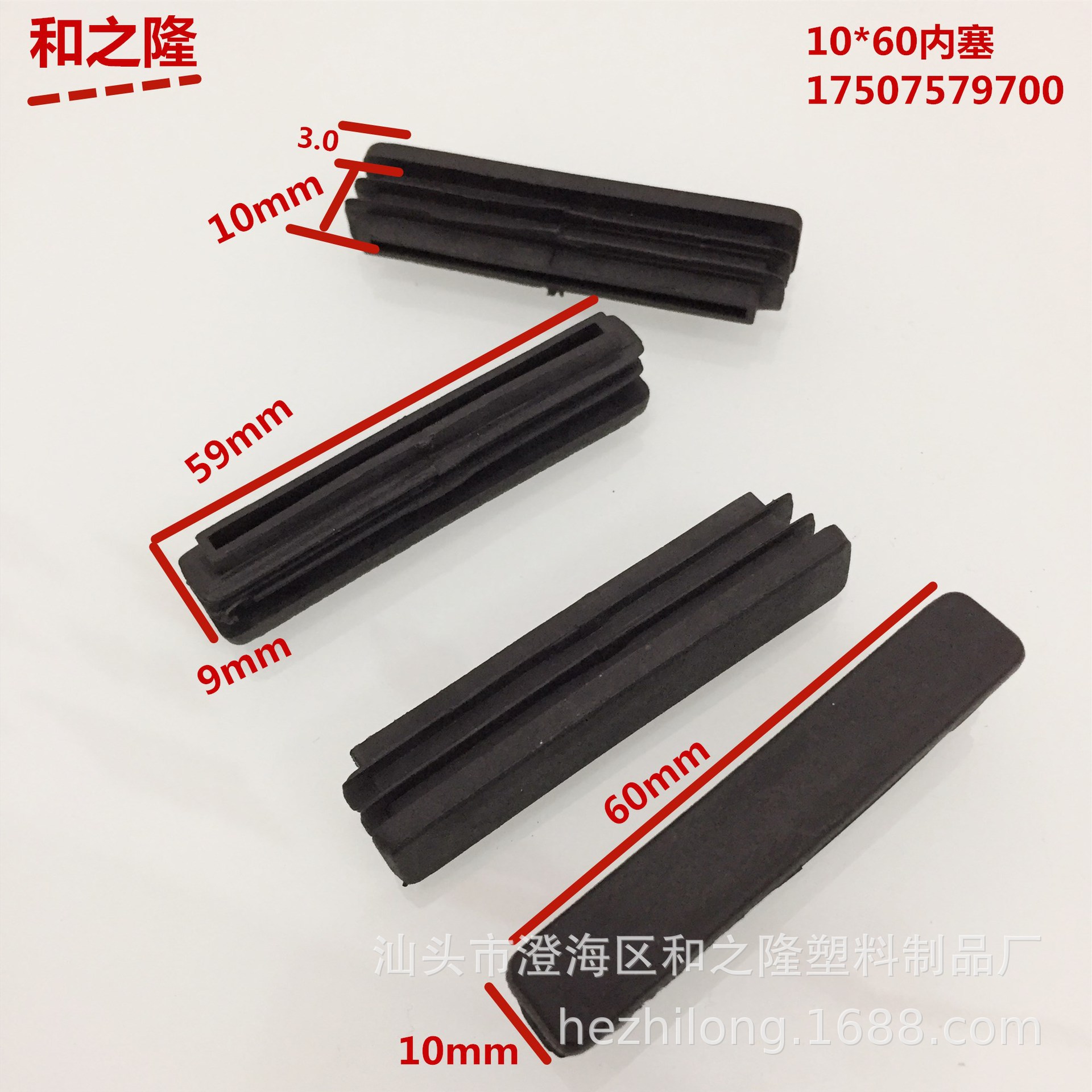 和之隆内塞 10*60长方形管塞 10*60塑料方脚盖 塑料堵头 塑料脚塞