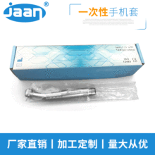 JAAN�����ֻ���  �ֻ������� �ֻ��������Ĥ  Handpiece Sleeve