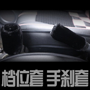 Cross -Bordder RF Automotive Gear Set Winter Plush Row Gear Рукав для ручного тормоза