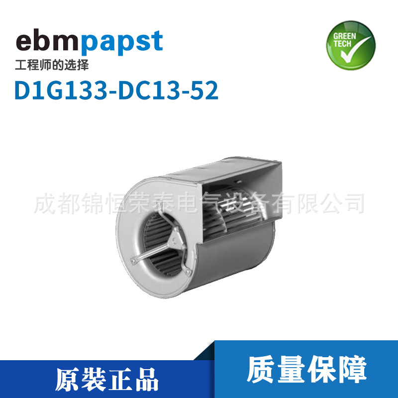 德国ebmpapst离心鼓风机D1G133-DC13-52电梯设备风扇