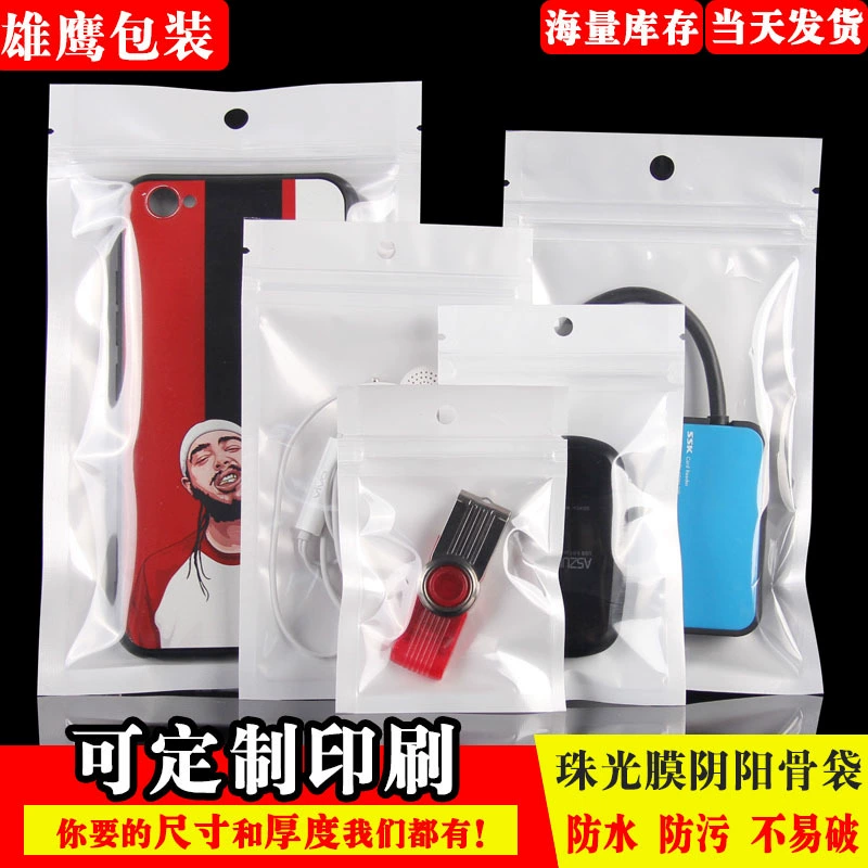 Белая жемчужная пленка Инь и Ян сумка для костей Самоуплотняющаяся сумка Прозрачный пластиковый пакет Мобильный телефон Shell Упаковочная сумка
