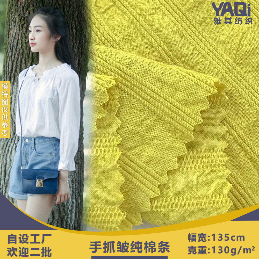 手抓皱纯棉条 几何提花条纯棉纱罗时装面料 女装竖条纹衬衫的布料