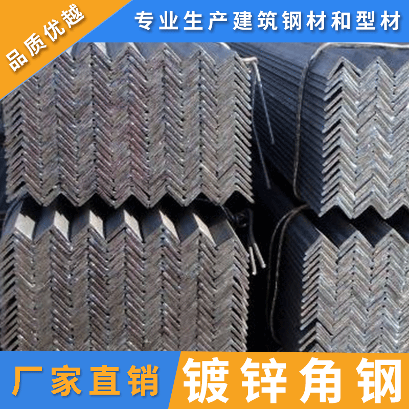 厂家直销角钢 热镀锌角钢 三角铁Q235角钢建筑支架角铁现货批发