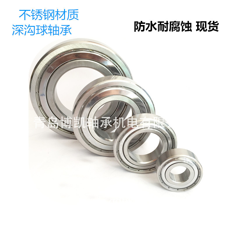 平面不锈钢深沟球轴承S6207 6208 6209 6210 6211 6212ZZ不易生锈