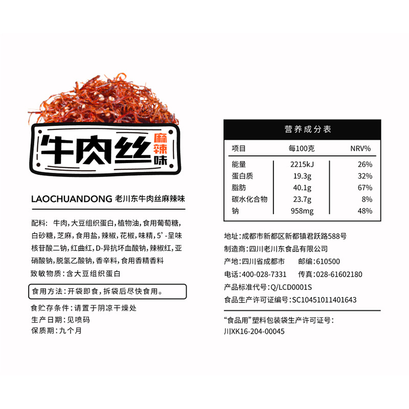 Sichuan Old Eastern Lantern Shadow 100g Beef Strips Spicy Sichuan Specialty Snack Shipping Lantern Beef Strips
