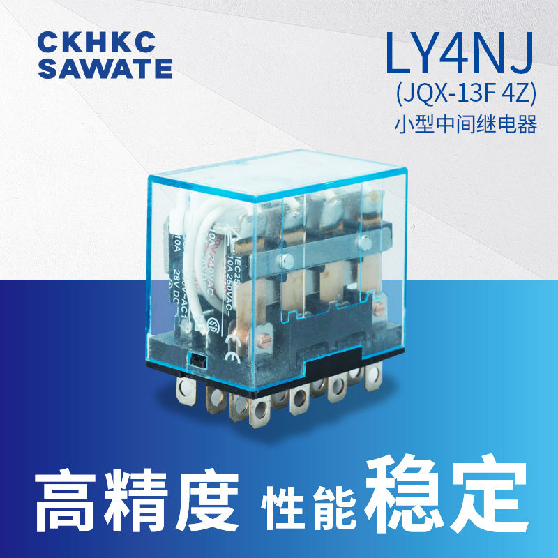小型中间继电器 LY4NJ 4开4闭14脚 220v24v银点大电流继电器HH64P