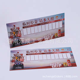生产促销彩印广告临时停车卡定做优质纸质临时停车号码牌可印logo