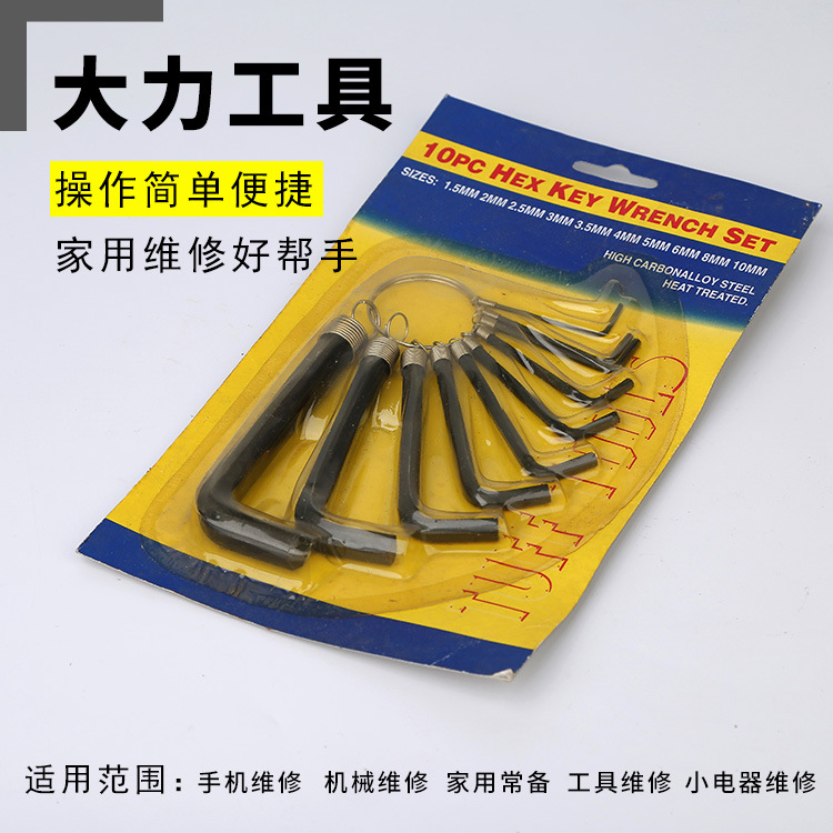 10PC镀镍内六角扳手套装艾伦扳手修理工具挂袋弹簧圈内六角