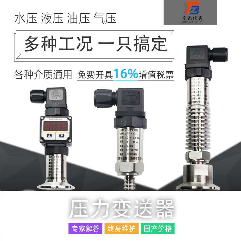 厂家直供压力变送器 小型压力传感器 恒压供水水压变送器