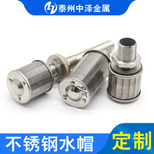 【中泽金属】供应304 316L等各种材质不锈钢水帽
