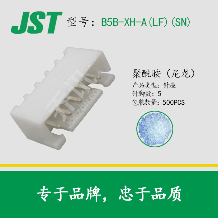 B5B-XH-A(LF)(SN)�߶԰�5P����XHϵ��JSTԭ�������� ���2.5mm