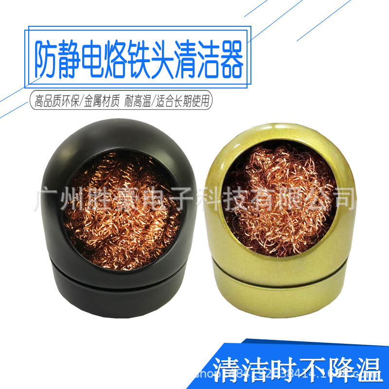 烙铁洁嘴器清洁球 便携式洁咀器 焊咀氧化物金属座铜丝网除锡网架
