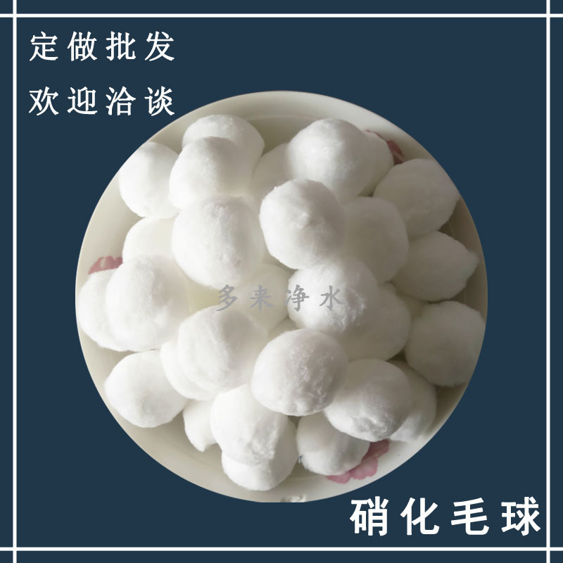 真空包装硝化毛球 压缩生化球细菌屋魔毯鱼缸棉翻滚滤材旋转毛球