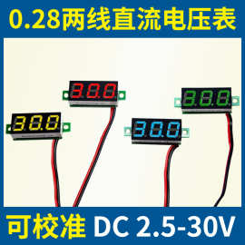 0.28寸直流电压表两线2.5-30V数显DC电压表头数字可调反接保护