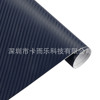 3D carbon fiber film body modification film modification stereo carbon fiber sticker air guideline guideline guidelines