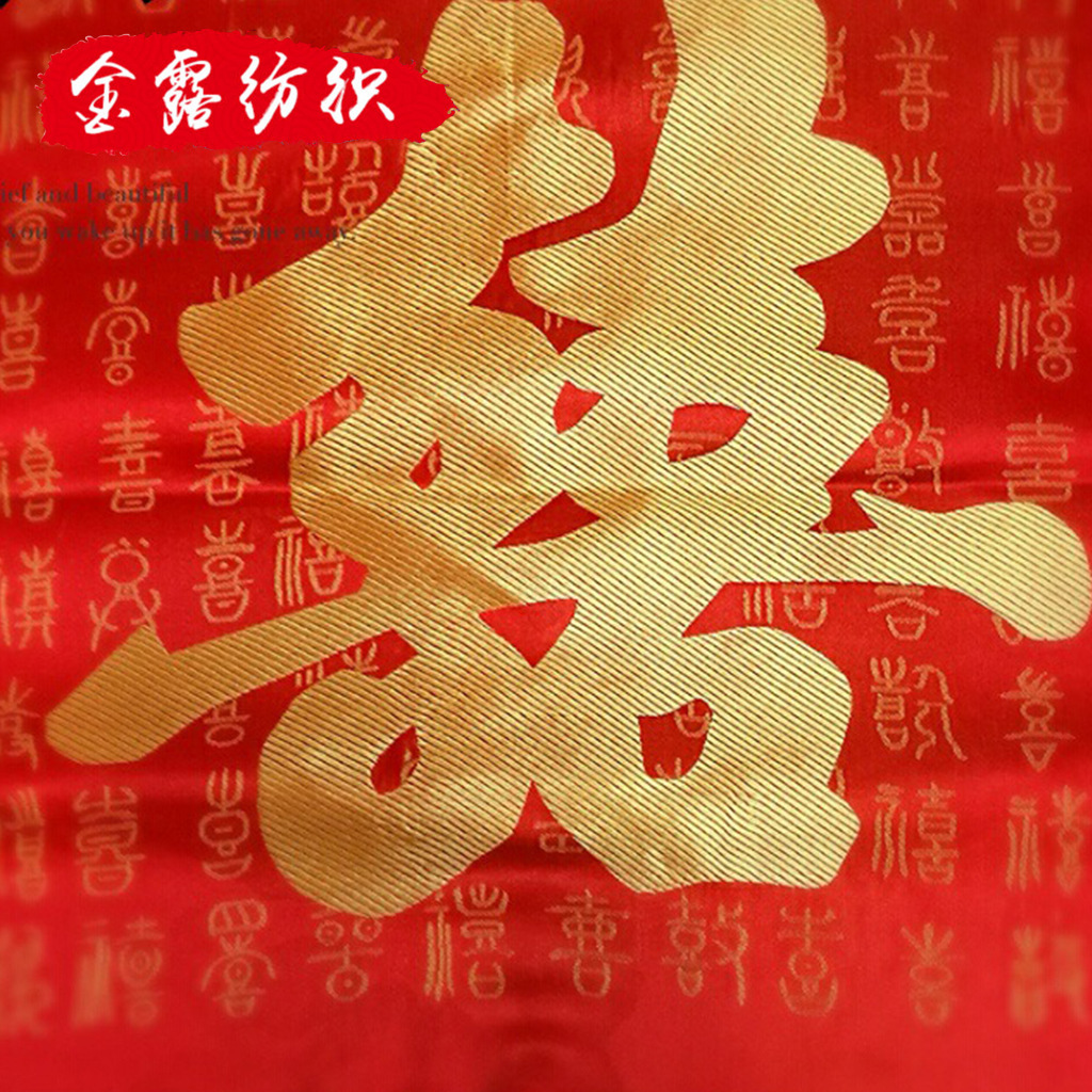 仿古面料尼龙织锦缎抱枕面料汉服婚庆布料喜庆福字布料厂家复古