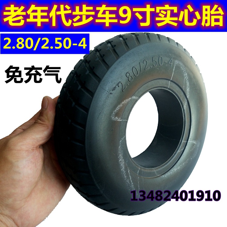 老年代步车2.80/2.50-4内胎外胎加厚9寸实心胎免充气轮胎万达轮胎