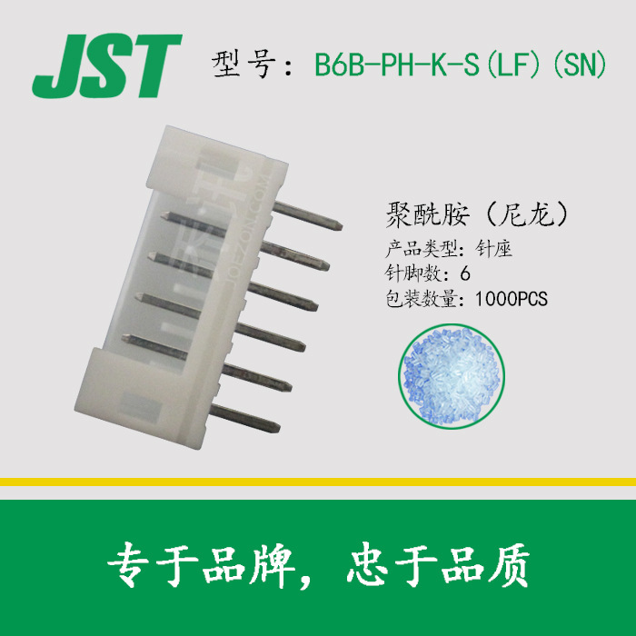 B6B-PH-K-S(LF)(SN) JSTԭ��PHϵ�������� PHϵ������ 6Pin�߶԰�