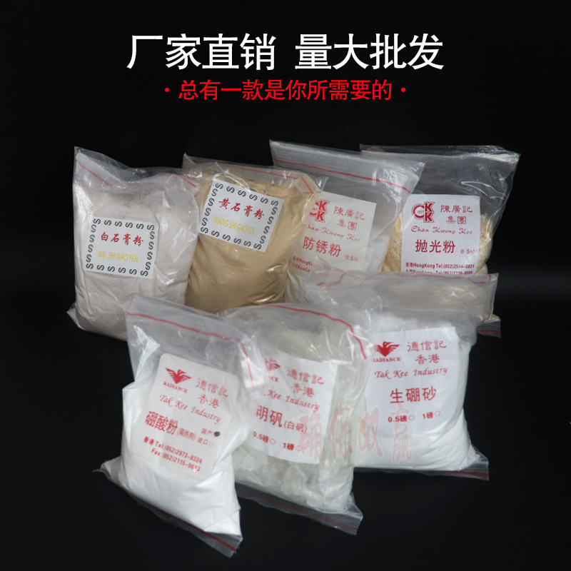 生硼砂粉 除锈防锈剂隔热粉硼酸粉明矾石膏粉DIY模型熔化焊接抛光