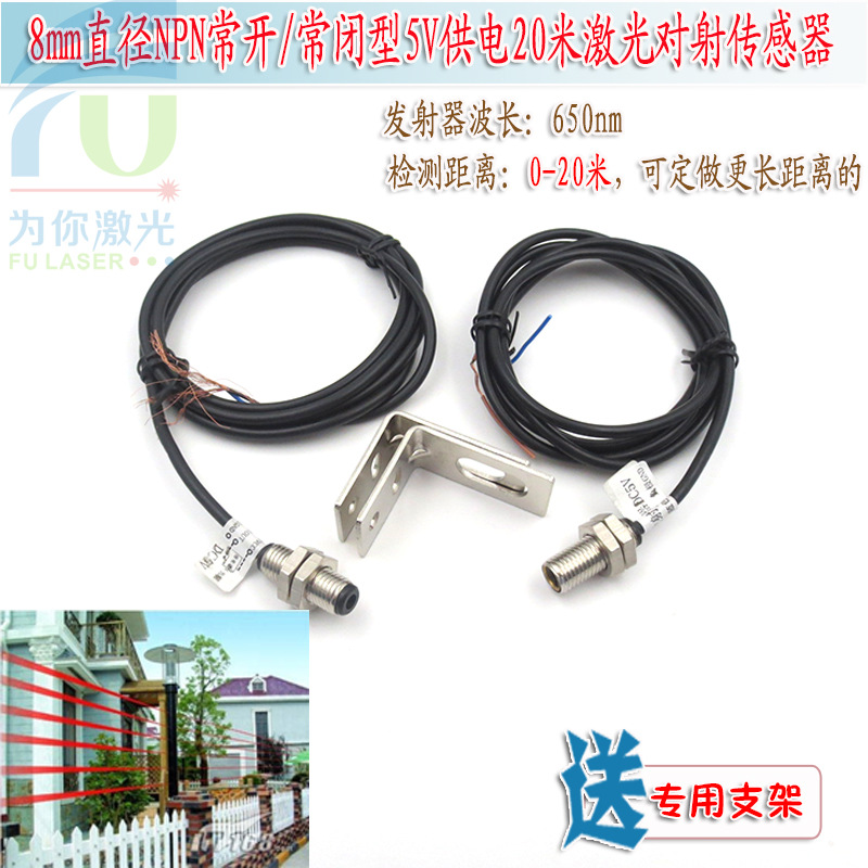 8mm5V20米激光对射传感器 10-30V30米光电开关位移传感器发射接收