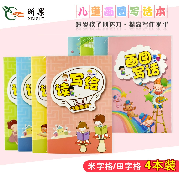 Учащиеся начальной школы A5 книга для рисования и письма Творческие дети Tian Zi Ge заклинания поле живопись Дневник Книга утолщенный чтение и письмо живопись 4 книги