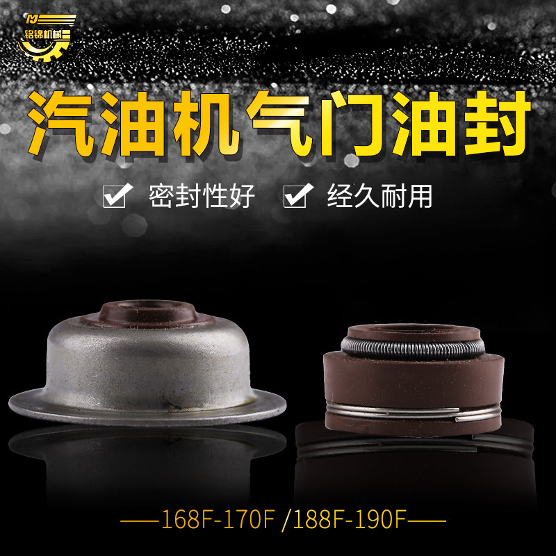 汽油发电机配件152/170/188F油封2/5/8kw GX160/390进气门油封盖