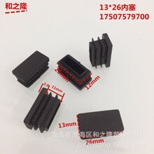 和之隆 13*26长方形管塞 方管塑料脚塞 塑料方管堵 方塑料堵头
