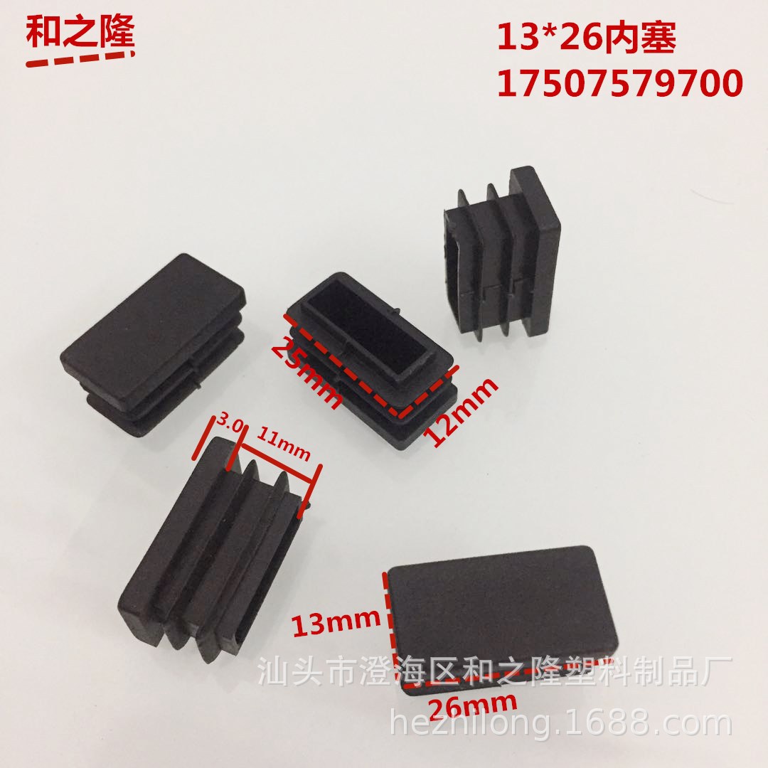 和之隆 13*26长方形管塞 方管塑料脚塞 塑料方管堵 方塑料堵头