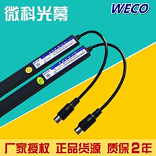 微科电梯光幕WECO-957M71-AC220-J  957M71-AC220红外线门感应器