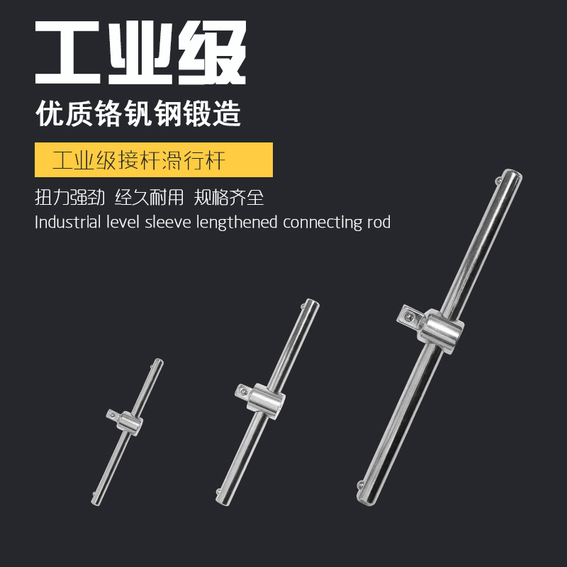 Sliding rod sleeve large 1/2 medium 3/8 small 1/4 flying guide rail reinforcing rod pipe wrench connecting rod sliding rod sliding rod