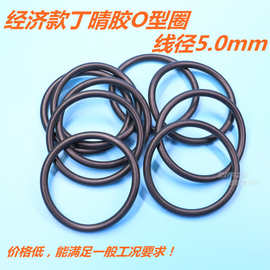 经济款B级丁腈胶O型圈 橡胶O形密封圈 线径5.0mm 外径101mm及以上